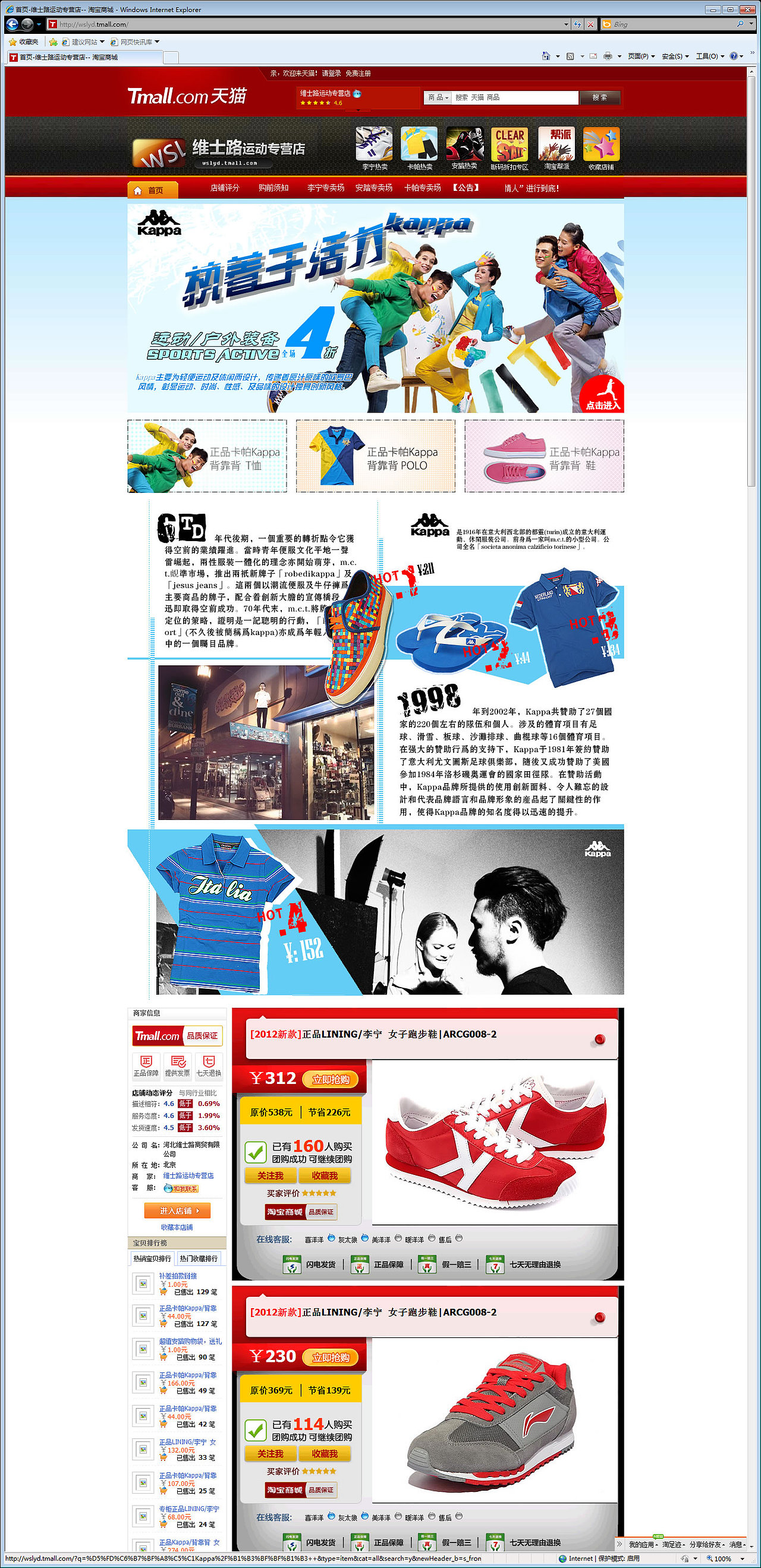 2012年负责的几个店铺平台. 天猫、京东、新浪全放出来了···祭奠他们