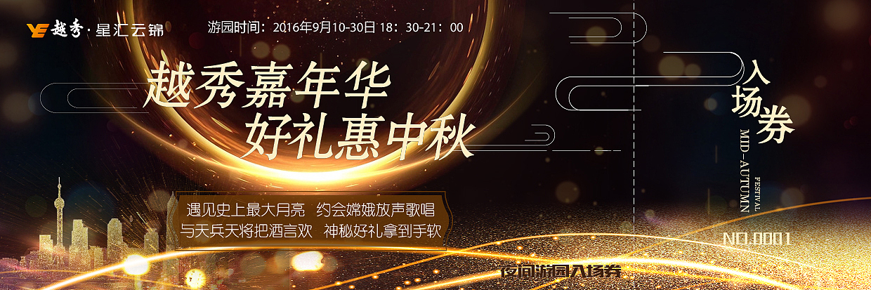 中秋节游园票券设计（图ZNjA0OTU4NjA=） - 宣传物料 - 站酷设计师sunnywangyue原创素材 - 站酷ZCOOL