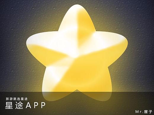 星途APP