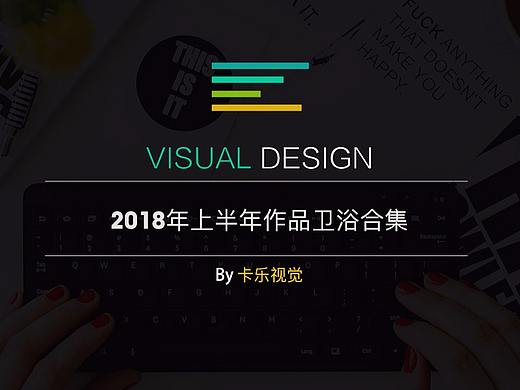 2018年卡乐视觉卫浴页面设计合集