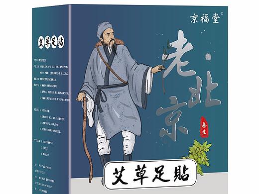 《京福堂》老北京足贴平面设计效果图