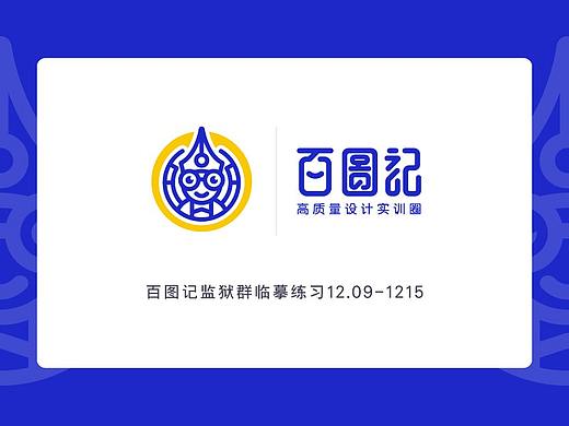 百图记监狱群总结-01