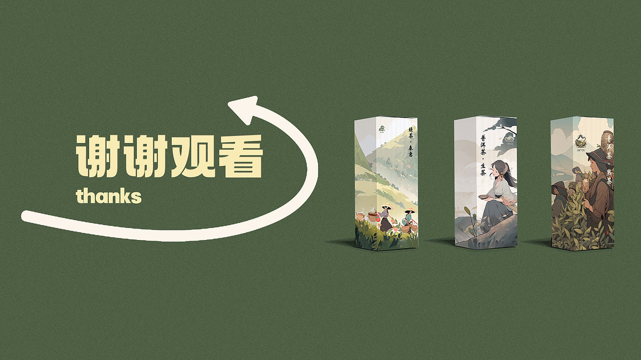 AI设计作品《景迈山茶品牌设计》（图ZMzYwNjEyNTcy） - 品牌 - 站酷设计师金蕨原创素材 - 站酷ZCOOL