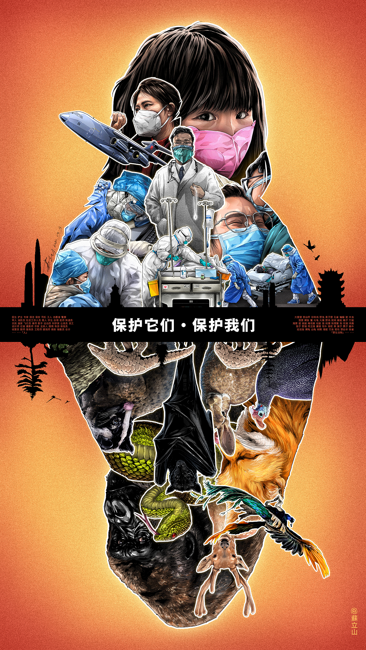 保护它们·保护我们（图ZMTk5OTgwNzc2） - 创作习作 - 站酷设计师蘇立山原创素材 - 站酷ZCOOL