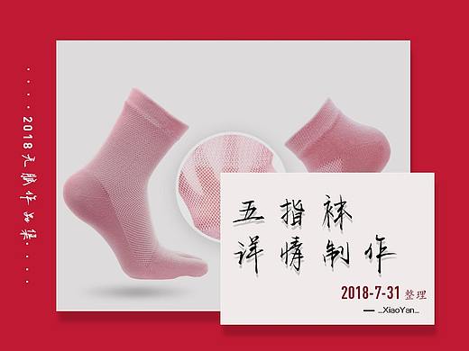 袜子详情页