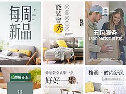 电商家具详情北欧沙发餐桌茶几电视柜侧栏简约合成海报