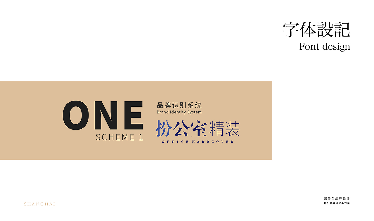扮公室精装_企业品牌字体设计（图ZMTg1MzgzNDQ4） - 字体/字形 - 站酷设计师杨欣_柒分色设计原创素材 - 站酷ZCOOL