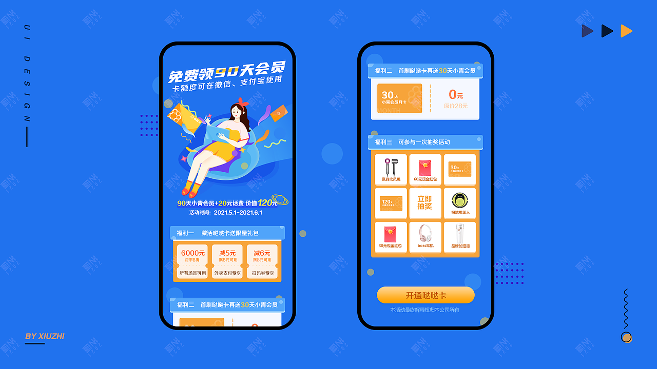 移动端专题页（图ZMjUwNzI4ODU2） - APP界面 - 站酷设计师橙燃33原创素材 - 站酷ZCOOL