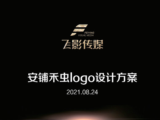 安铺禾虫稻米logo设计提案