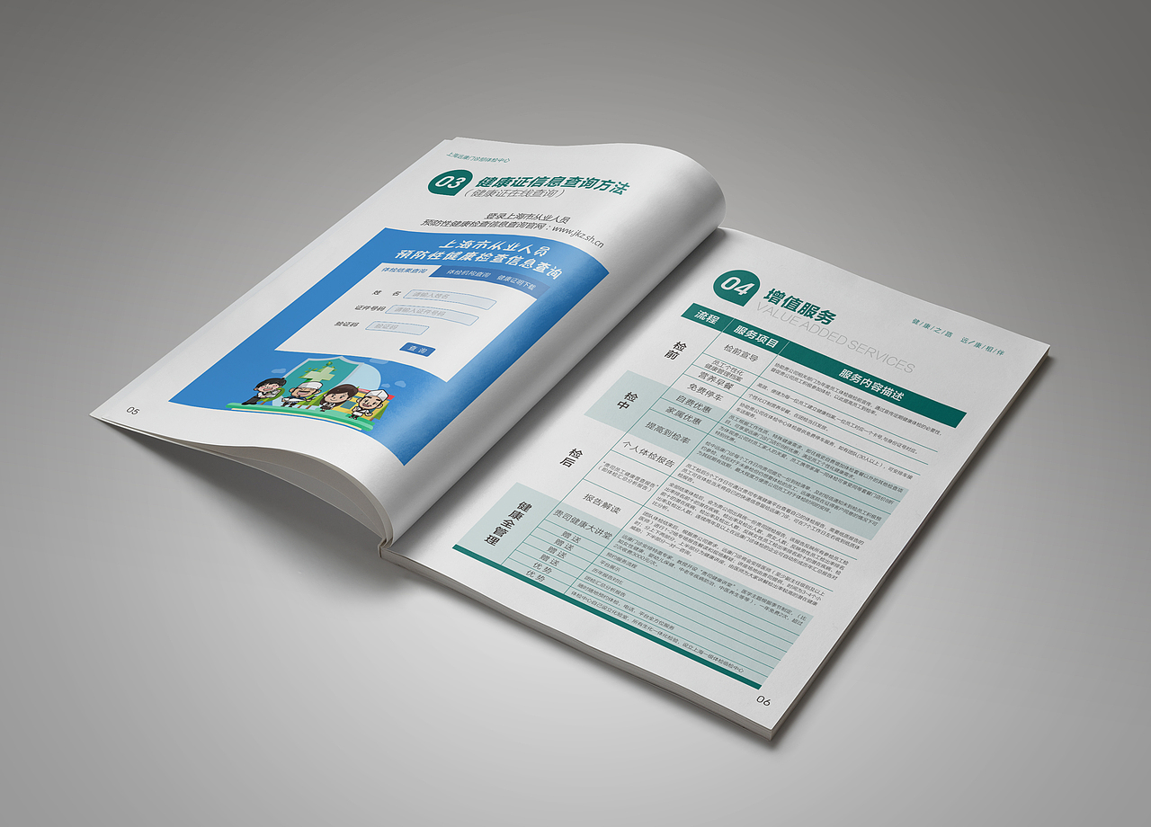 体检中心项目手册