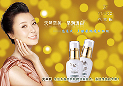 克莱氏的美白产品