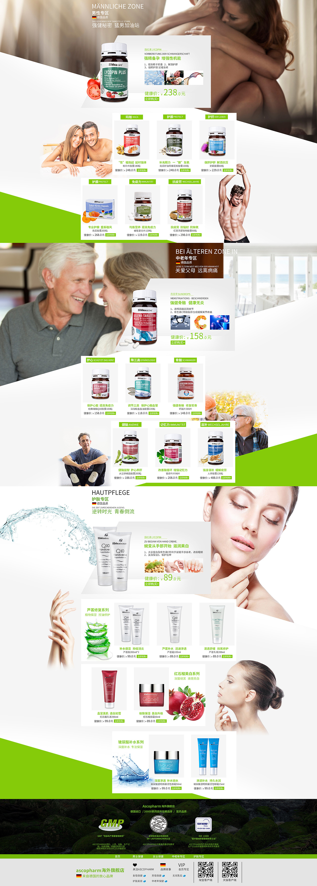 原创作品:网营作品集-四月精选-电商-淘宝-天猫-首页-活动页-奶瓶-服饰-母婴-内衣-食品-化妆品