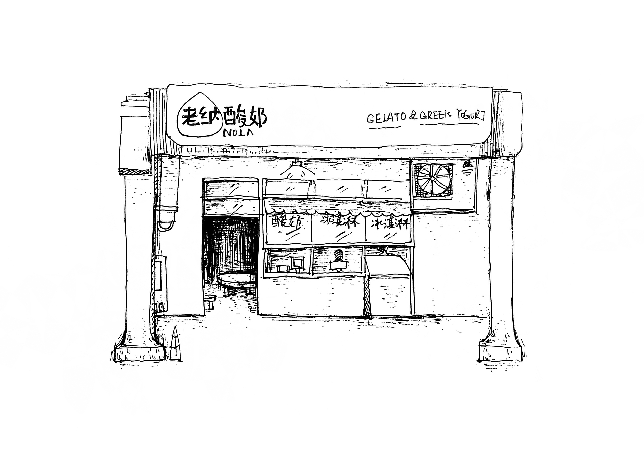 手绘店铺（图ZNjA3NTk2OTI=） - 商业插画 - 站酷设计师liuyiyi520原创素材 - 站酷ZCOOL