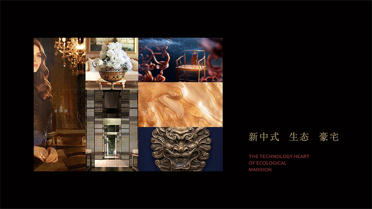 新中式地产提报（图ZMTQ0MzkxODYw） - 品牌 - 站酷设计师席晓洋一设计师原创素材 - 站酷ZCOOL