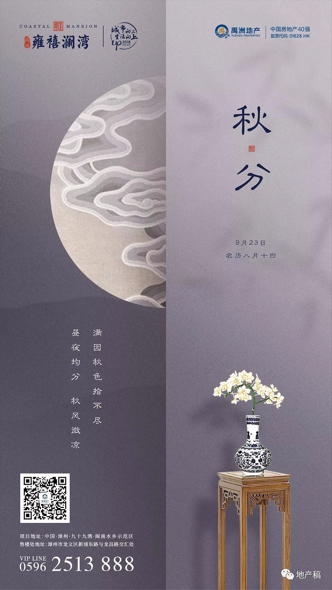 地产朋友圈秋分单图·欣赏系列二·（图ZMTczMDk4NDM2） - 海报 - 站酷设计师周星星同志原创素材 - 站酷ZCOOL