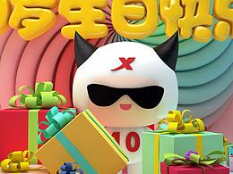 特步电商十周年