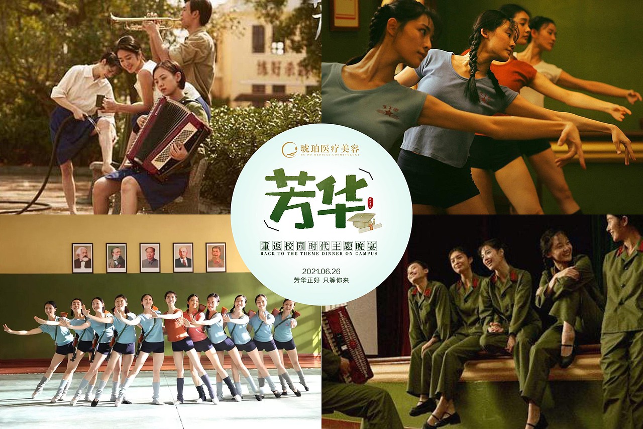芳华—重返校园时代主题晚宴（图ZMjYwMzczNjYw） - 其他平面 - 站酷设计师Mark_zhu原创素材 - 站酷ZCOOL
