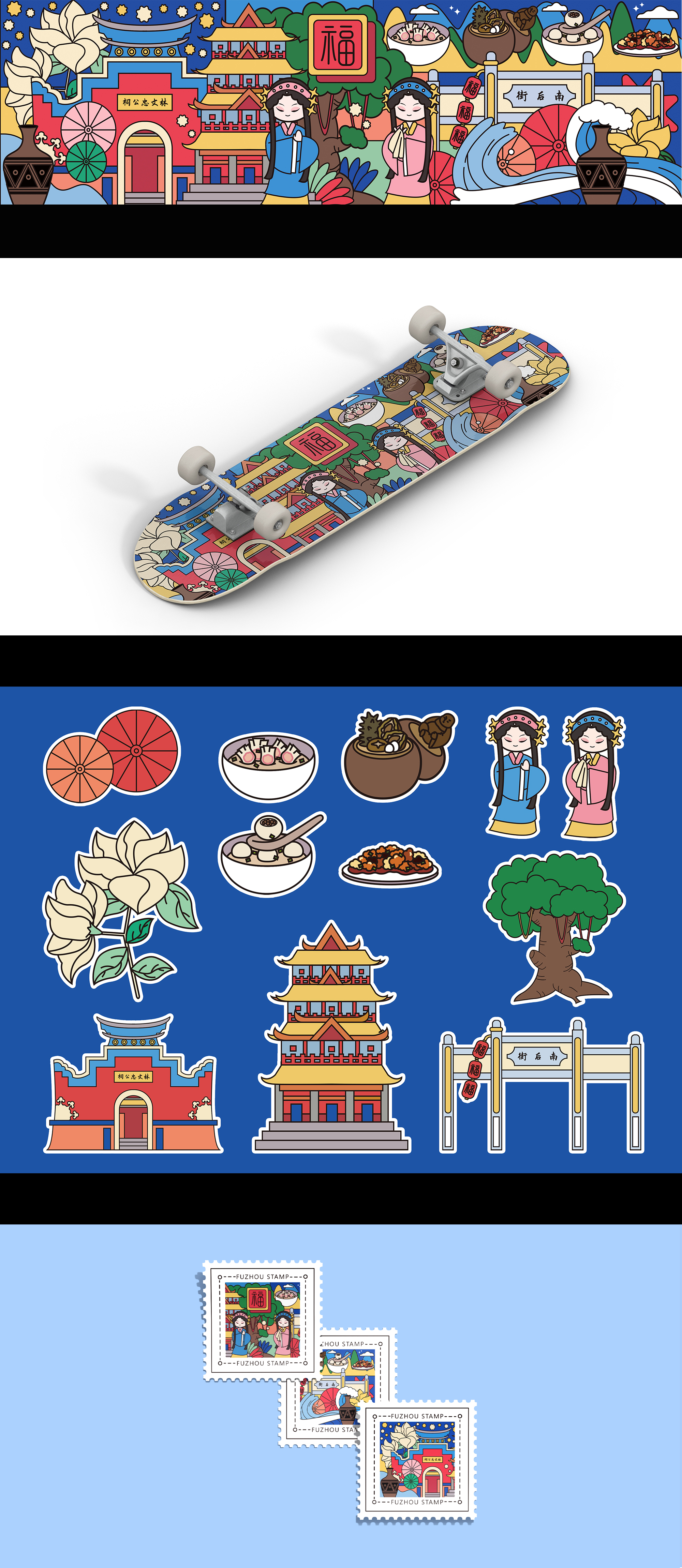 《印象福州》是以福州传统文化元素为主题的插画,包含福州著名景点