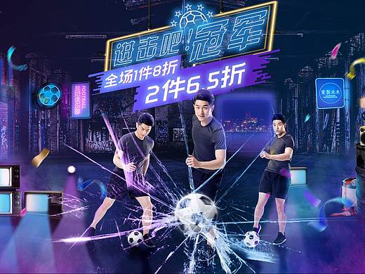 618海报合成（个人主页-ZMjgzNzIwODA=） - 电商 - 站酷设计师逸暄原创素材 - 站酷ZCOOL