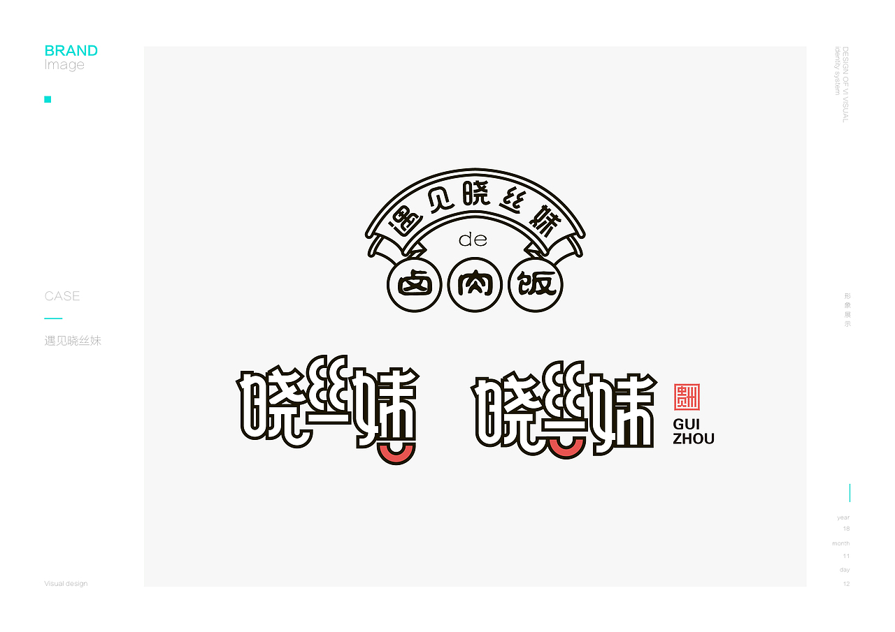 贵州遇见晓丝妹餐饮品牌形象设计（图ZMTM2Njg5MTY4） - 品牌 - 站酷设计师NEERU灵睿原创素材 - 站酷ZCOOL