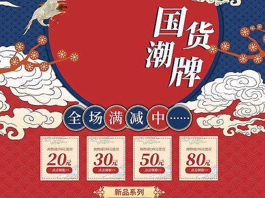 国潮