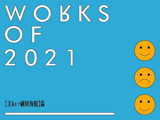 2021个人工作小结