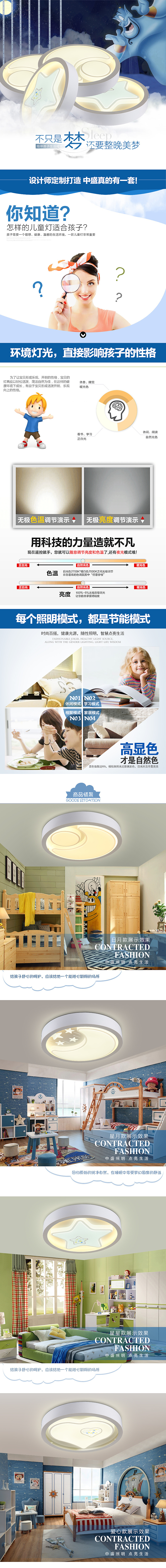 天猫灯饰儿童卧室吸顶灯详情（图ZNDk4NDc1ODg=） - 电商 - 站酷设计师弱爆了还耀原创素材 - 站酷ZCOOL