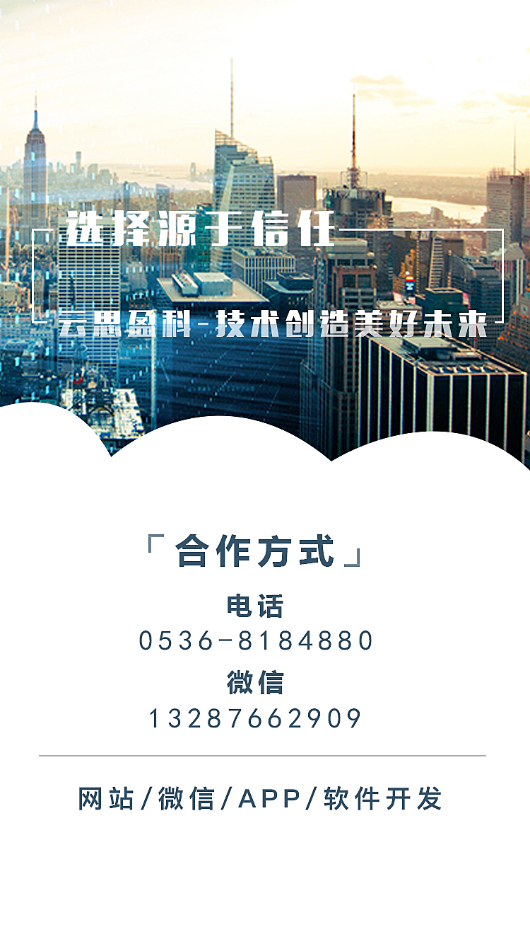 潍坊云思盈互联网科技有限公司手机海报