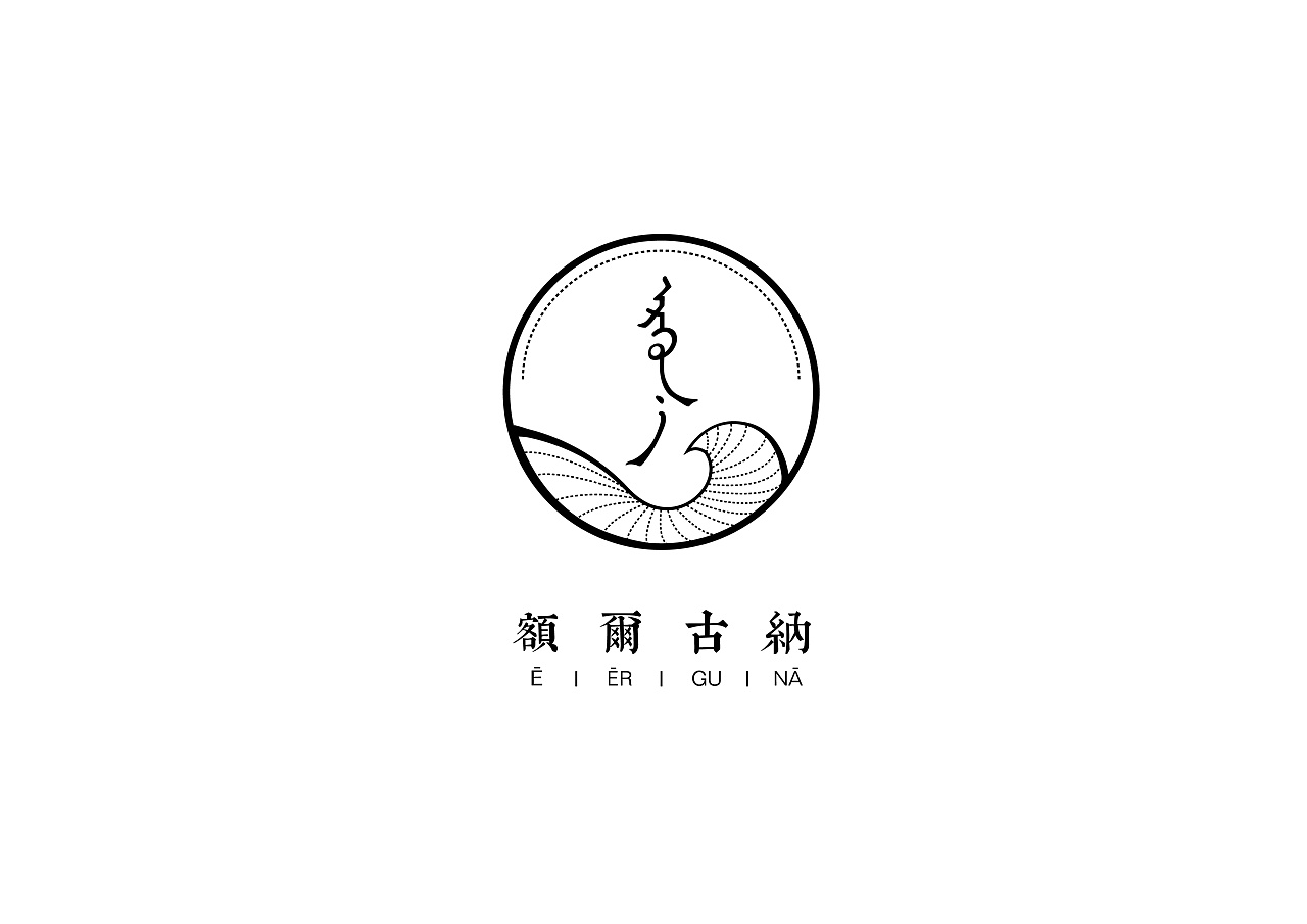 额尔古纳乳制品包装设计