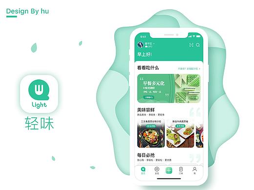 轻食App