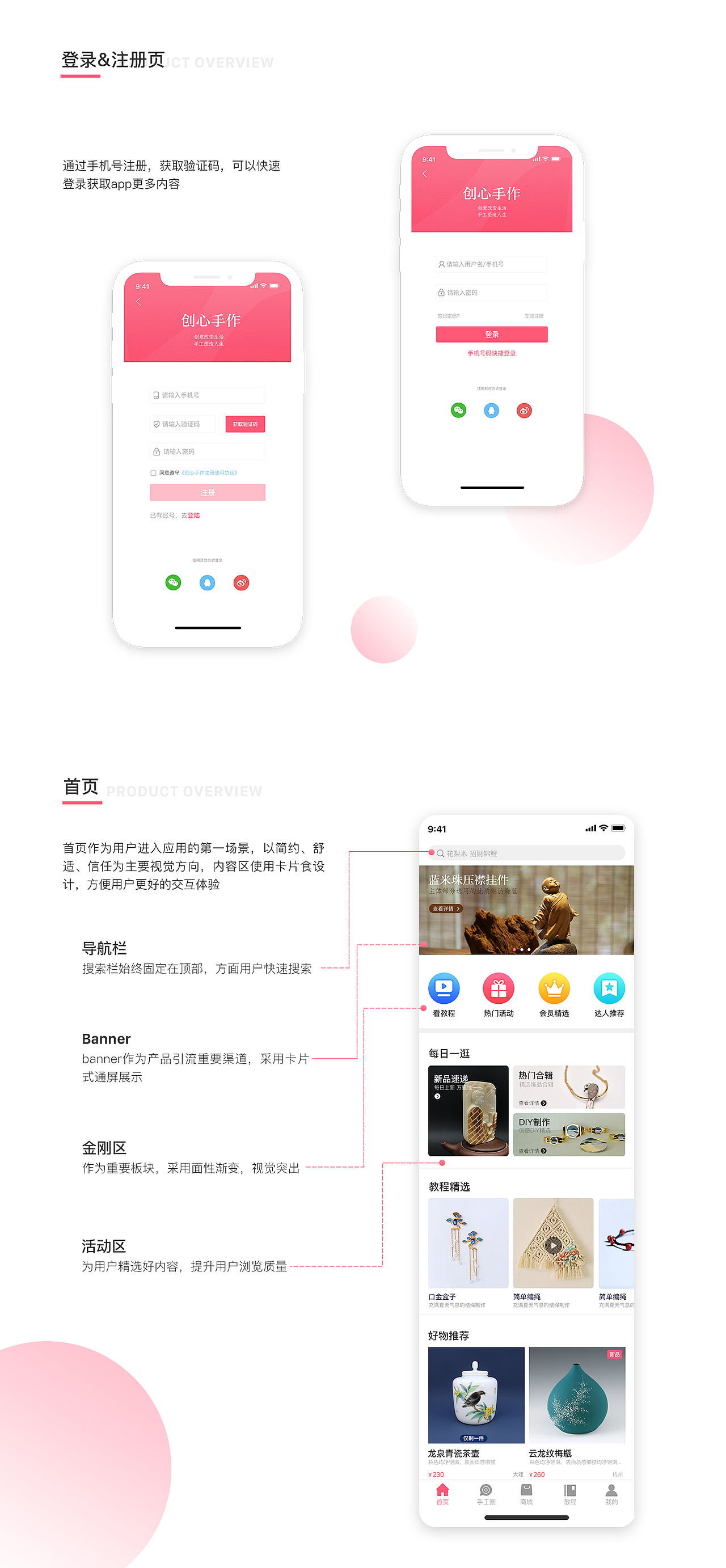 创心手作App-手工爱好者的社区（图ZMTc0MDkxMDQ0） - APP界面 - 站酷设计师T信念T原创素材 - 站酷ZCOOL