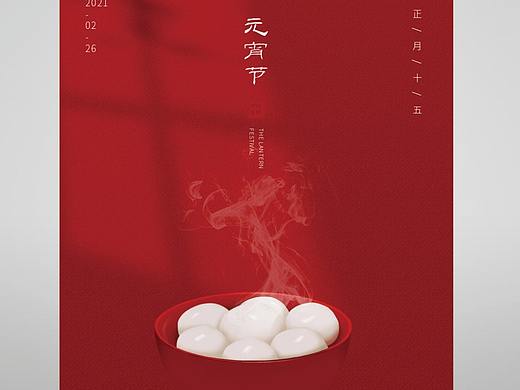 元宵节