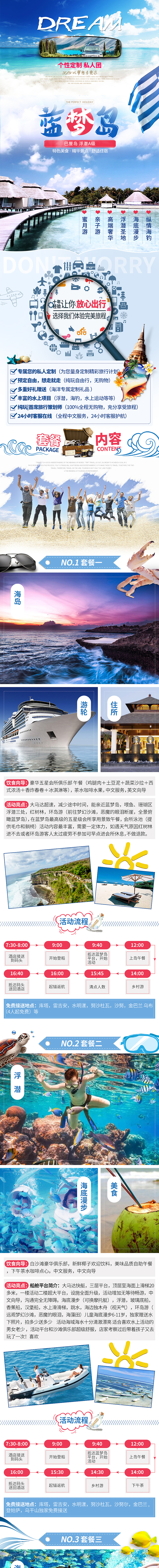 飞猪旅游类蓝梦岛详情页