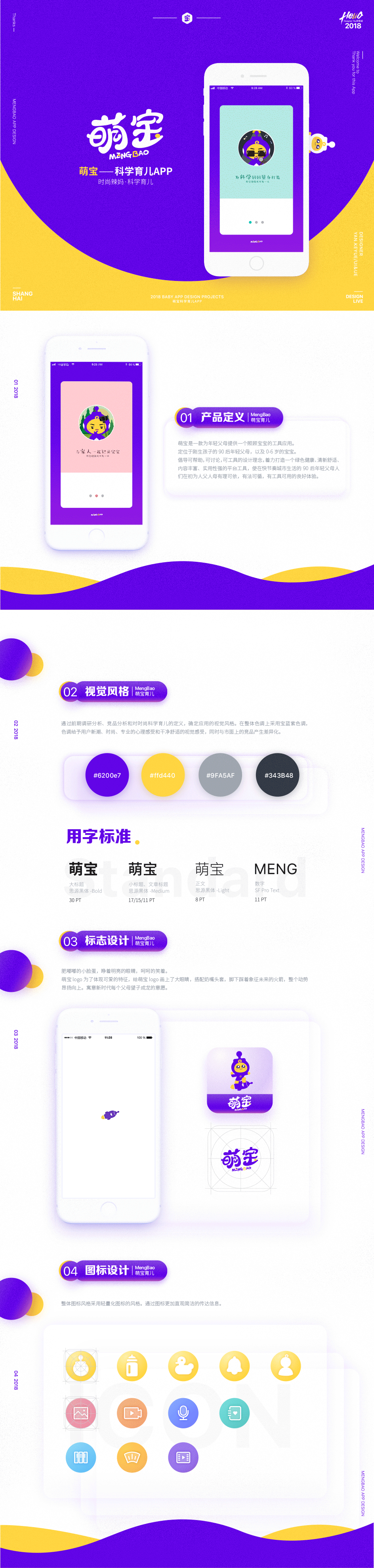 萌宝APP（图ZMTIxOTIxMDI0） - APP界面 - 站酷设计师YanSs颜原创素材 - 站酷ZCOOL