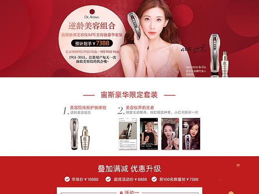 宙斯美容仪活动  中间的做了个帧动画的转盘  