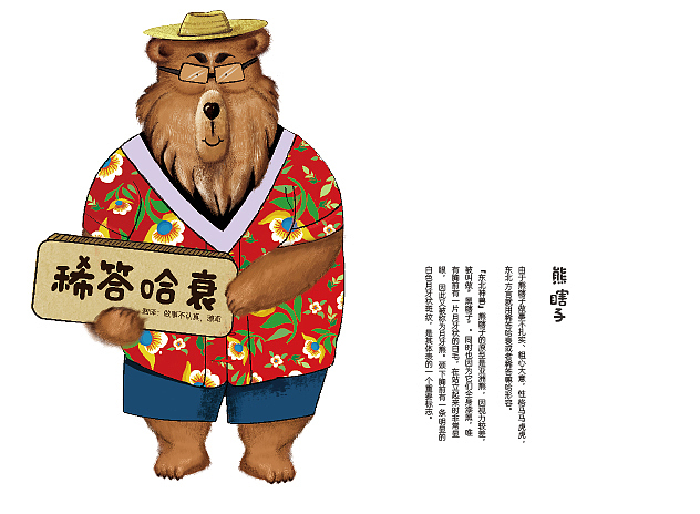 东北地域文创插画