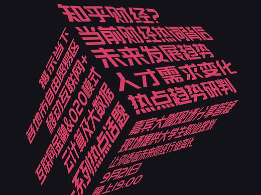 立方体文字效果海报