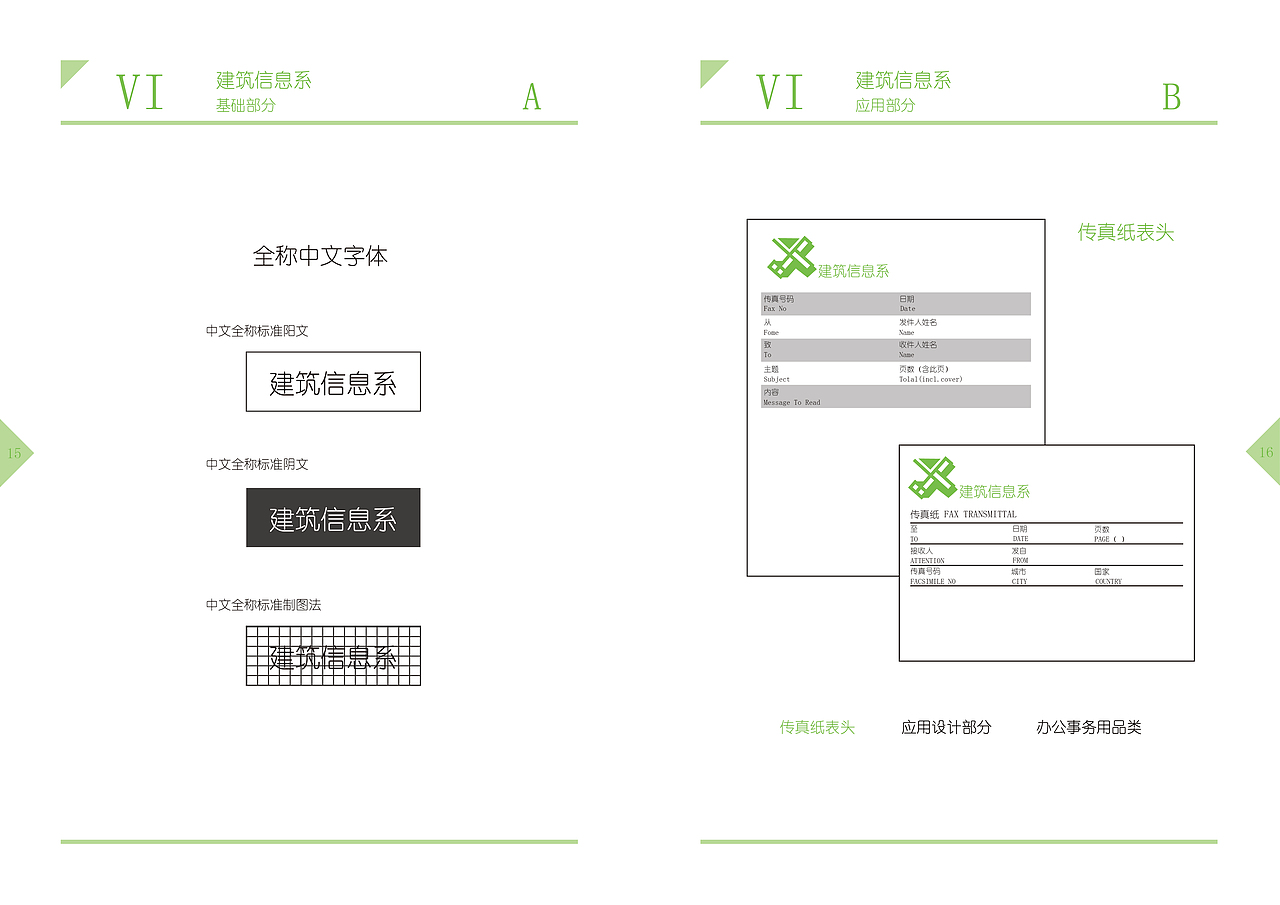 建筑信息系VI手册