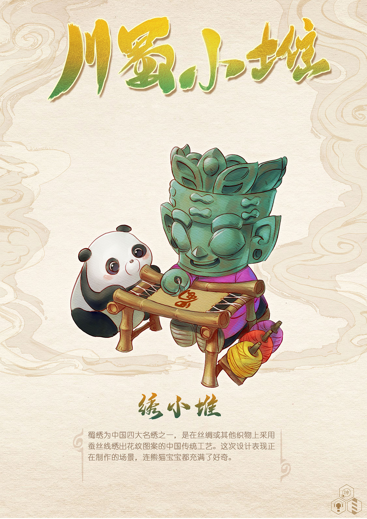 三星堆-川蜀小堆盲盒设计（图ZMjkxODMxMDY0） - 玩具 - 站酷设计师羽颗原创素材 - 站酷ZCOOL