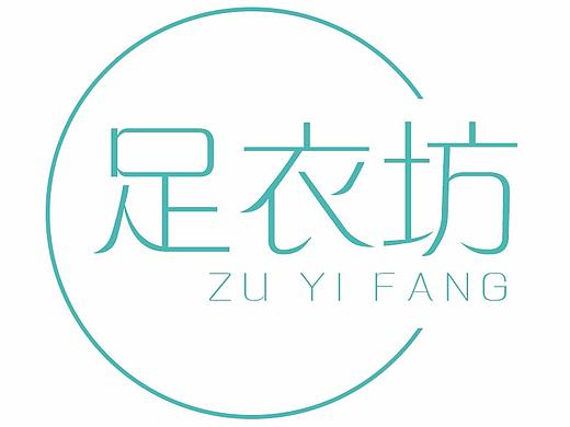足衣坊（個(gè)人主頁-ZMjc0MTIyMTY=） - Logo - 站酷設(shè)計(jì)師七薇呀原創(chuàng)素材 - 站酷ZCOOL