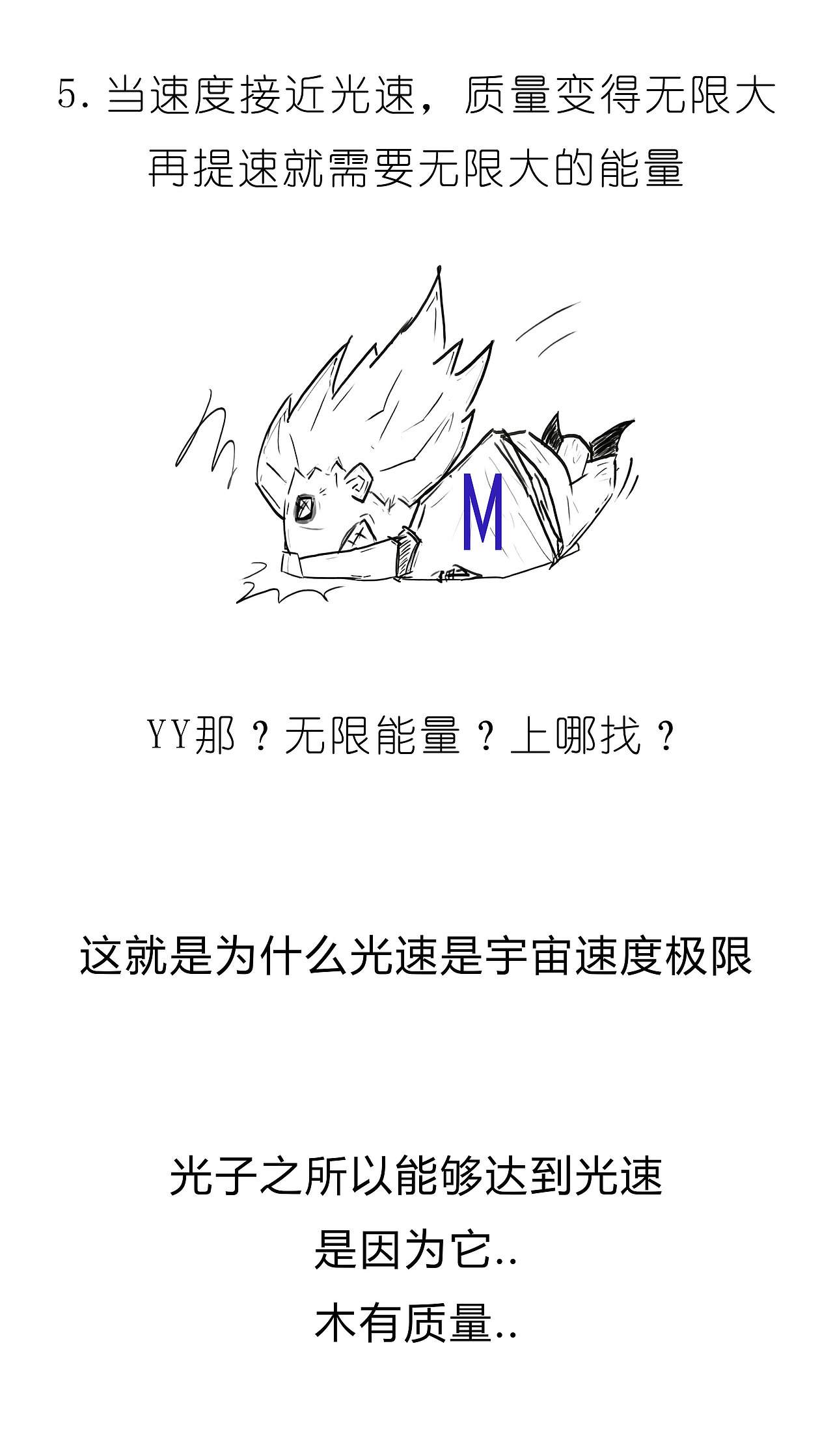 狭义相对论 之 “咋的就不能超光速呢”（图ZMTIzNTg0MDU2） - 中/长篇漫画 - 站酷设计师武子xi原创素材 - 站酷ZCOOL