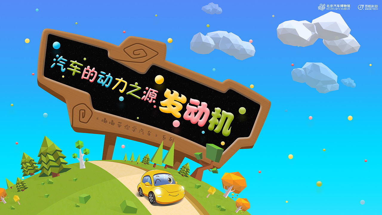 北京汽车博物馆发动机科普展示