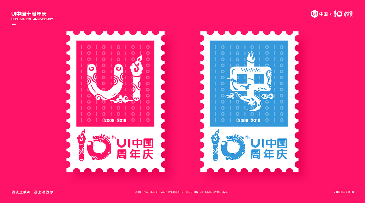 《UI中国十周年庆》