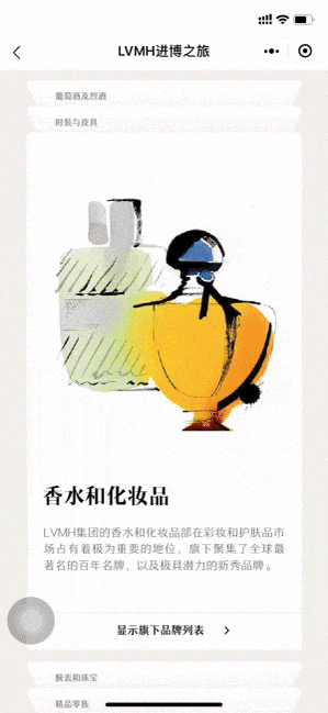LVMH-进博会小程序（图ZMTg1ODQzMzA4） - 其他UI - 站酷设计师Herdsric原创素材 - 站酷ZCOOL
