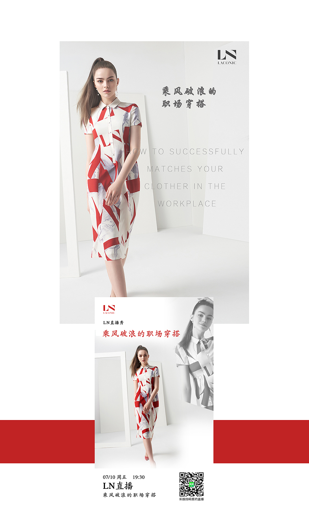 服装公司电商平台主题直播页面设计