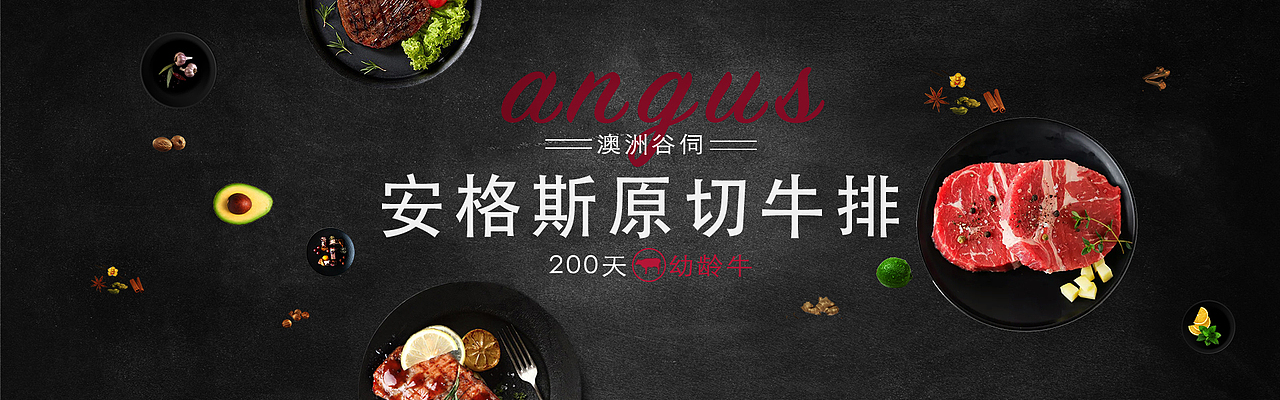 牛排banner（图ZOTU0NDE2MjA=） - 海报 - 站酷设计师小七08原创素材 - 站酷ZCOOL
