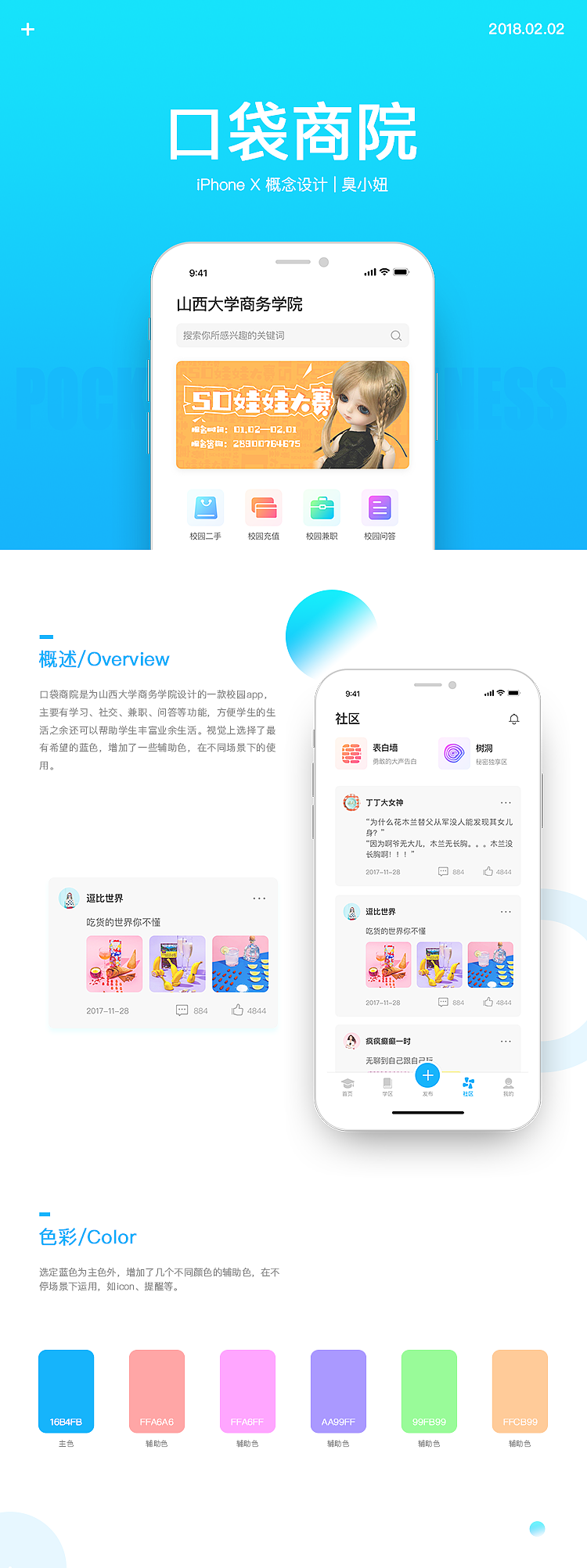 口袋商院概念APP（图ZMTA1NDIxNjEy） - APP界面 - 站酷设计师臭小妞原创素材 - 站酷ZCOOL