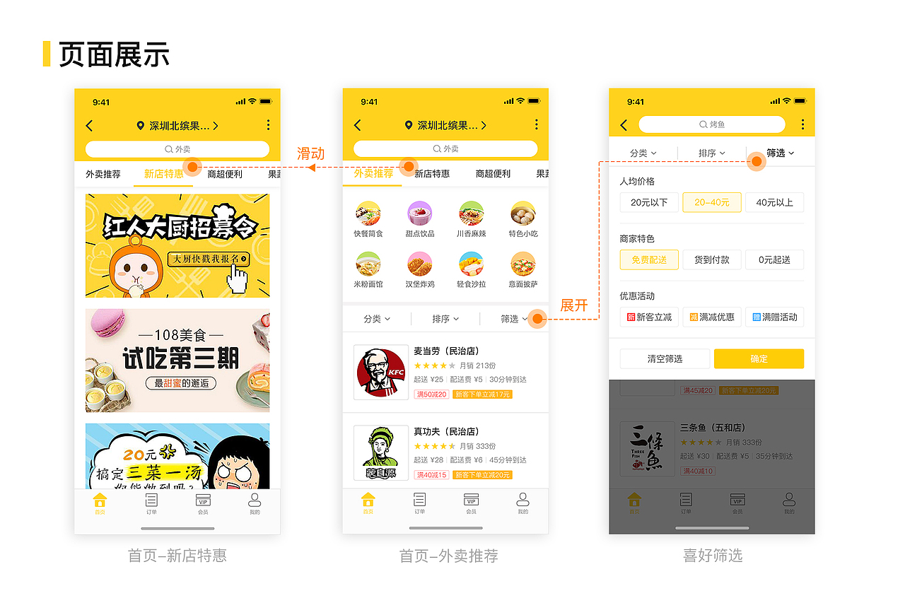 外卖 APP 《饭团外卖》（图ZMTMzMjkzODYw） - APP界面 - 站酷设计师海鸟飞鱼原创素材 - 站酷ZCOOL