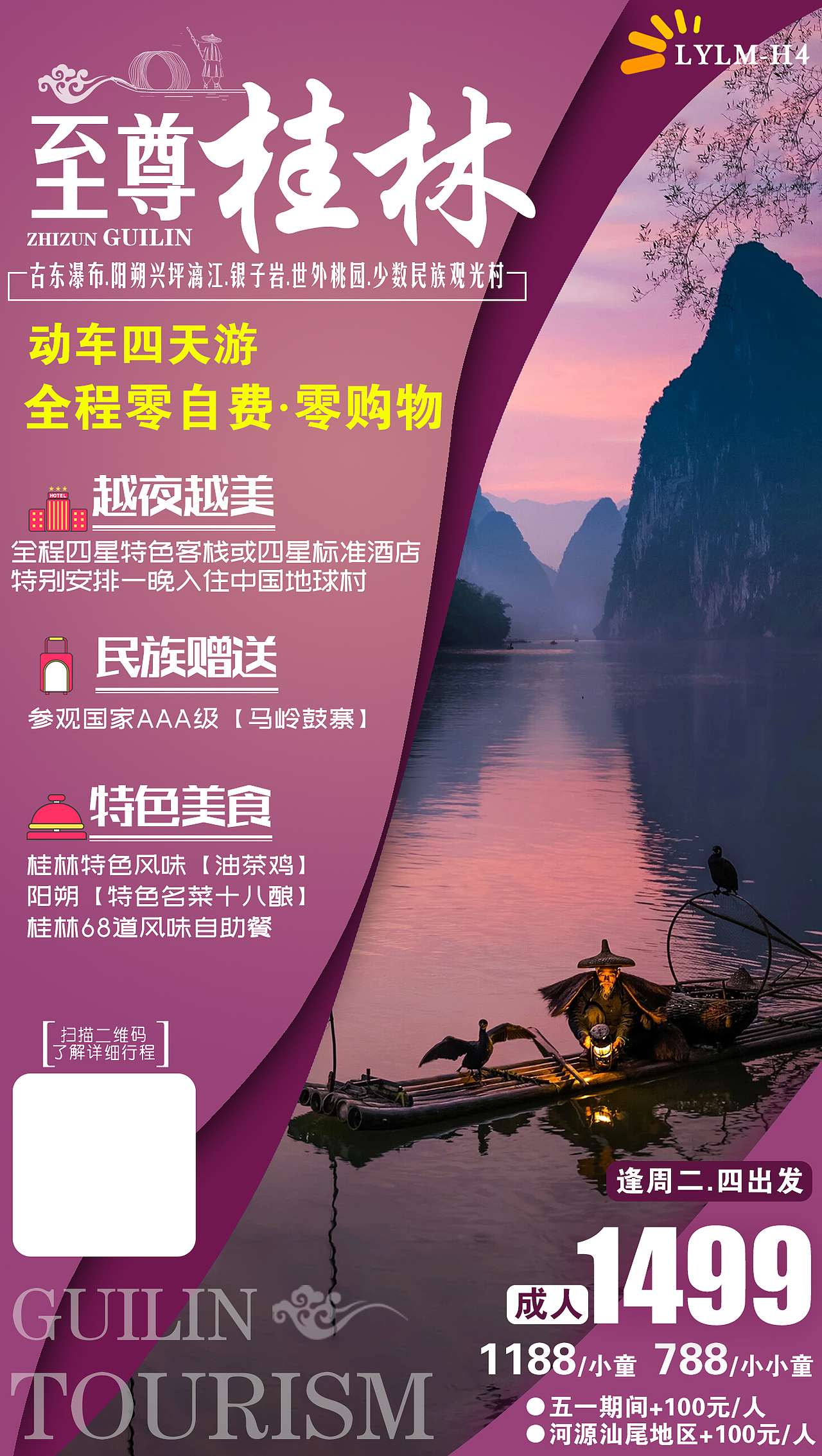桂林旅游海报（图ZMTUzNTc2MDY0） - 海报 - 站酷设计师有名大卒来来来原创素材 - 站酷ZCOOL