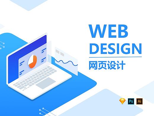 网页（WEB设计）